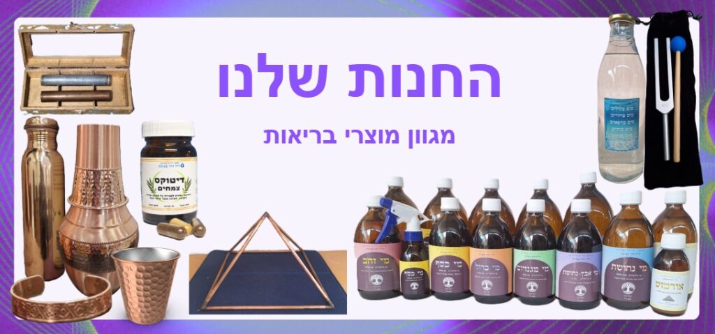 החנות שלנו